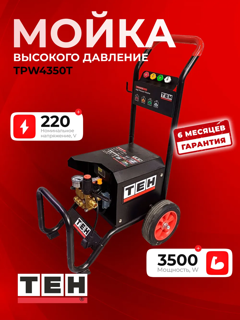 Мойка высокого давления TEH TPW4350T — основное фото