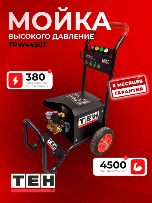 Мойка высокого давления TEH TPW4450T — основное фото
