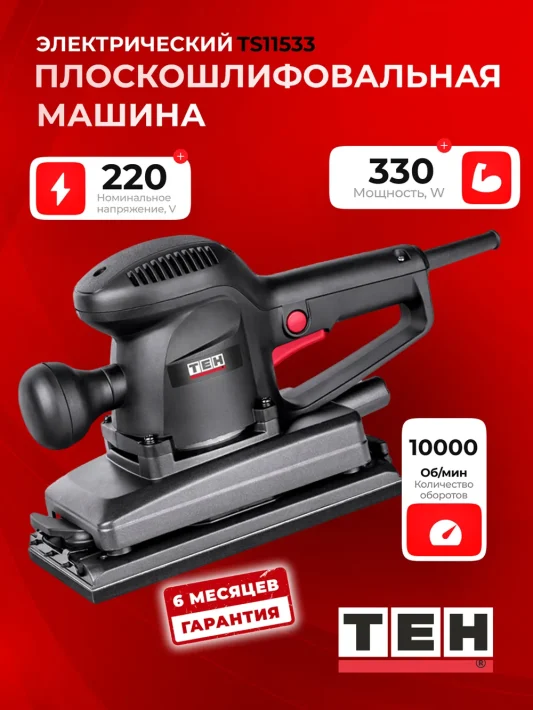 Шлифовальная машина TEH TS11533 — основное фото