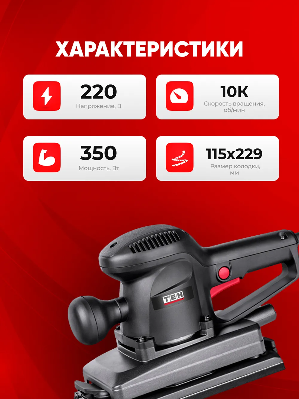Шлифовальная машина TEH TS11533 — характеристики