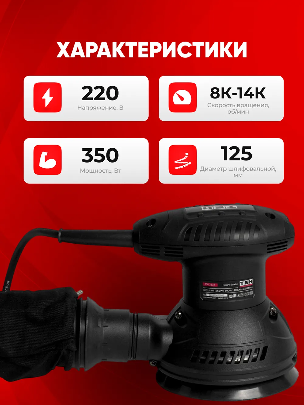 Шлифовальная машина TEH TS12532 — характеристики