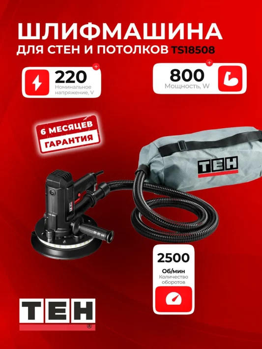 Шлифовальная машина TEH TS18508 — основное фото
