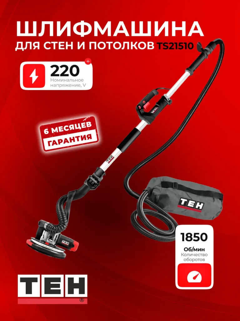 Шлифмашина для стен TEH TS21510 — основное фото