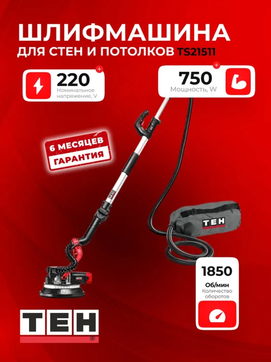 Шлифовальная машина TEH TS 21511 — основное фото