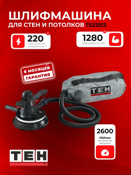 Шлифовальная машина TEH TS22513 — основное фото