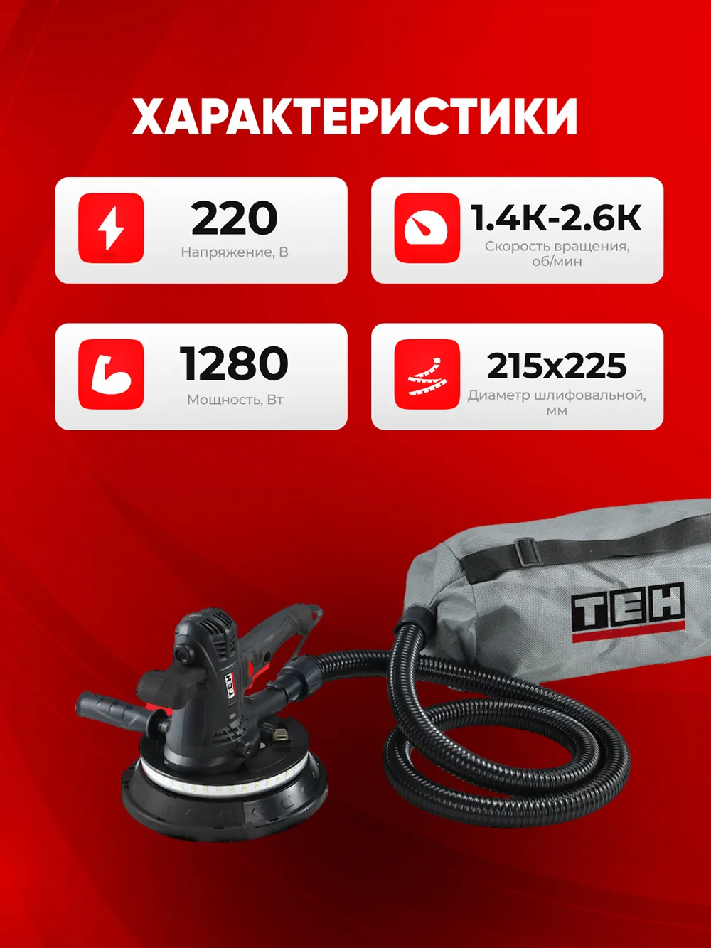 Шлифовальная машина TEH TS22513 — характеристики