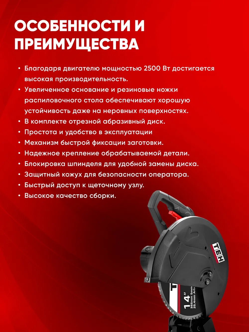 Монтажная пила TEH TCS35524 — фото 4