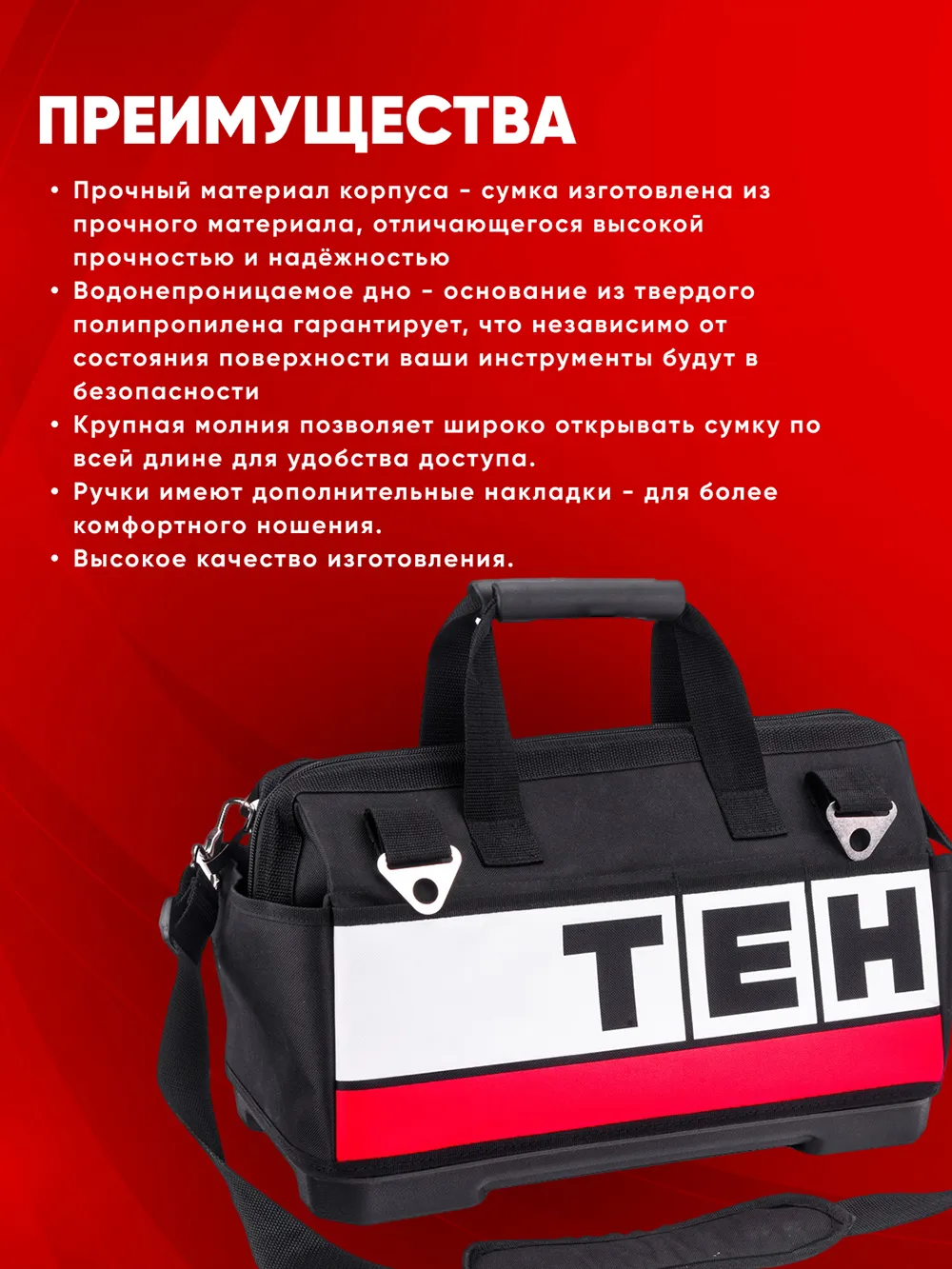 Сумка для инструментов TEH TTB13 — характеристики