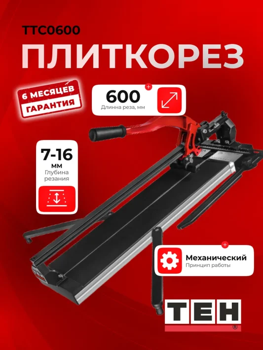 Плиткорез TEH TTC0600 — основное фото