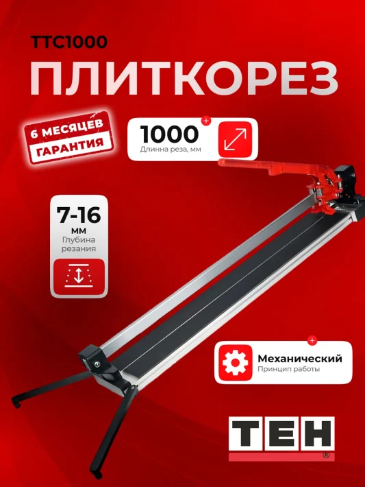 Плиткорез TEH TTC1000 — основное фото