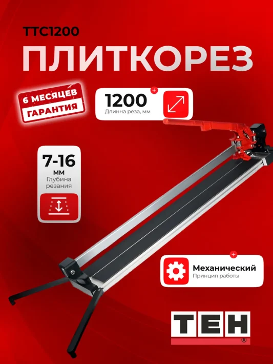 Плиткорез TEH TTC1200 — основное фото