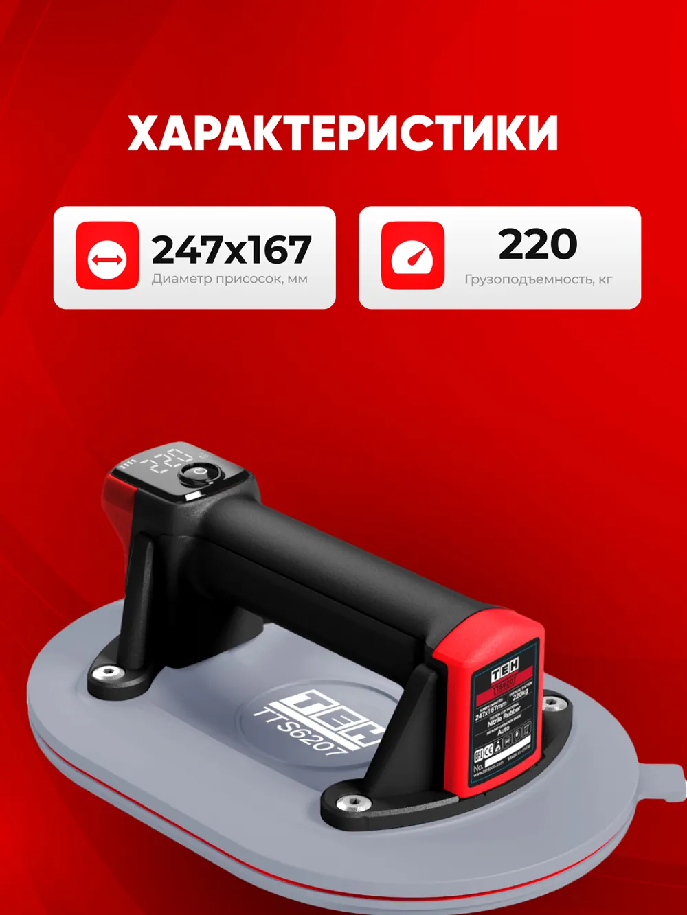 Вакуумная присоска TEH TTS6207 — фото 3