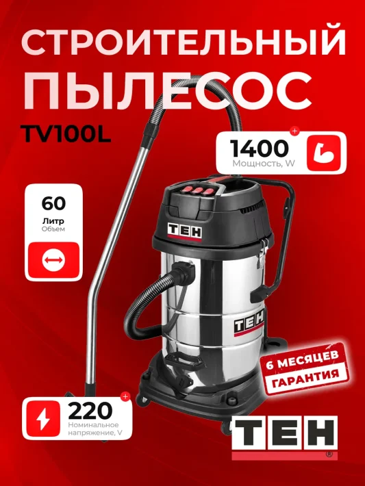 Строительный пылесос TEH TV100L — основное фото