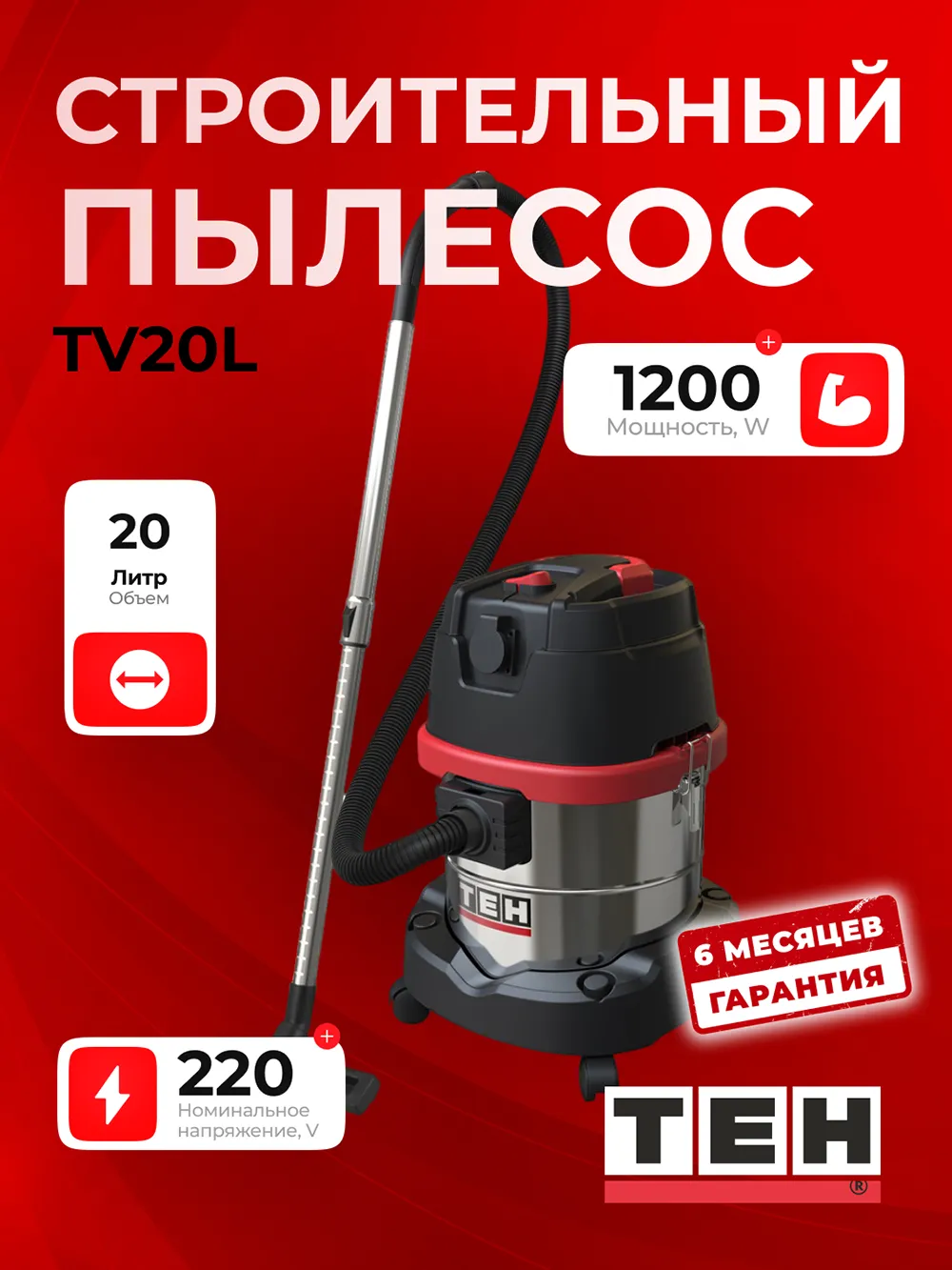 Строительный пылесос TEH TV20L — основное фото