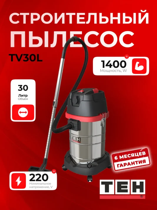 Строительный пылесос TEH TV30L — основное фото