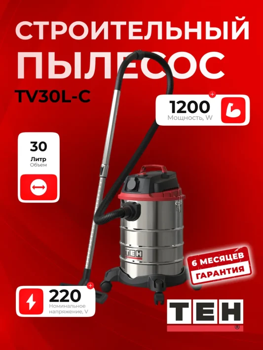 Строительный пылесос TEH TV30L-C — основное фото