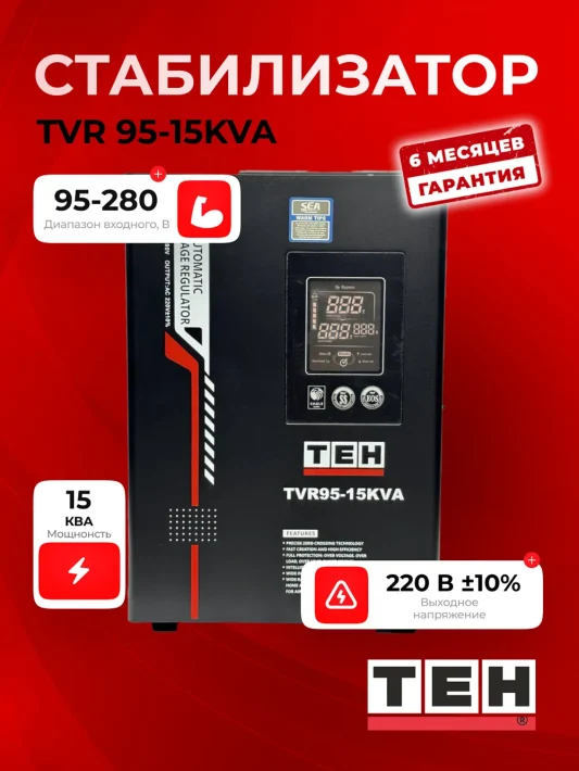 Стабилизатор напряжения TEH TVR95-15KVT — основное фото