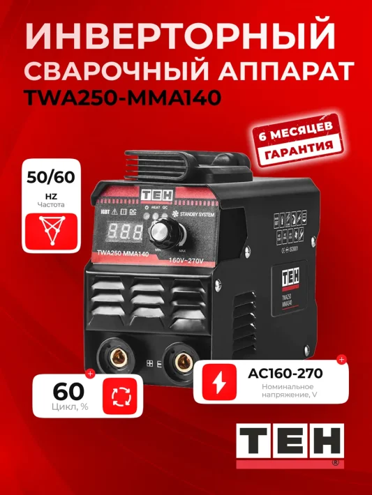 Сварочный аппарат TEH TWA250-MMA140A — основное фото