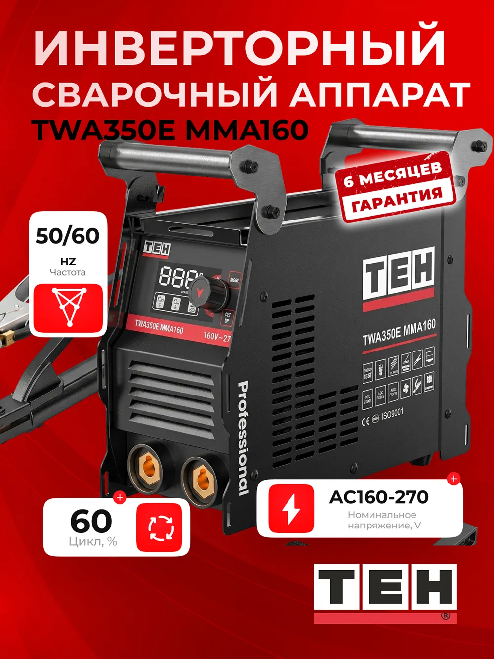 Сварочный аппарат TEH TWA350E MMA160 — основное фото