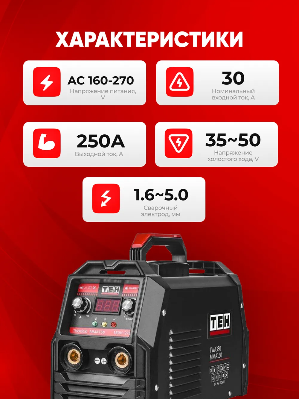 Сварочный аппарат TEH TWA460-MMA250A — характеристики