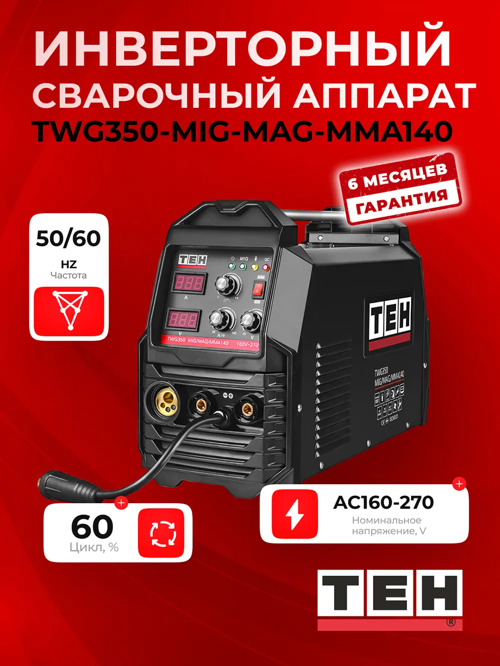 Сварочный аппарат TEH TWG350-MIG-MAG-MMA140 — основное фото