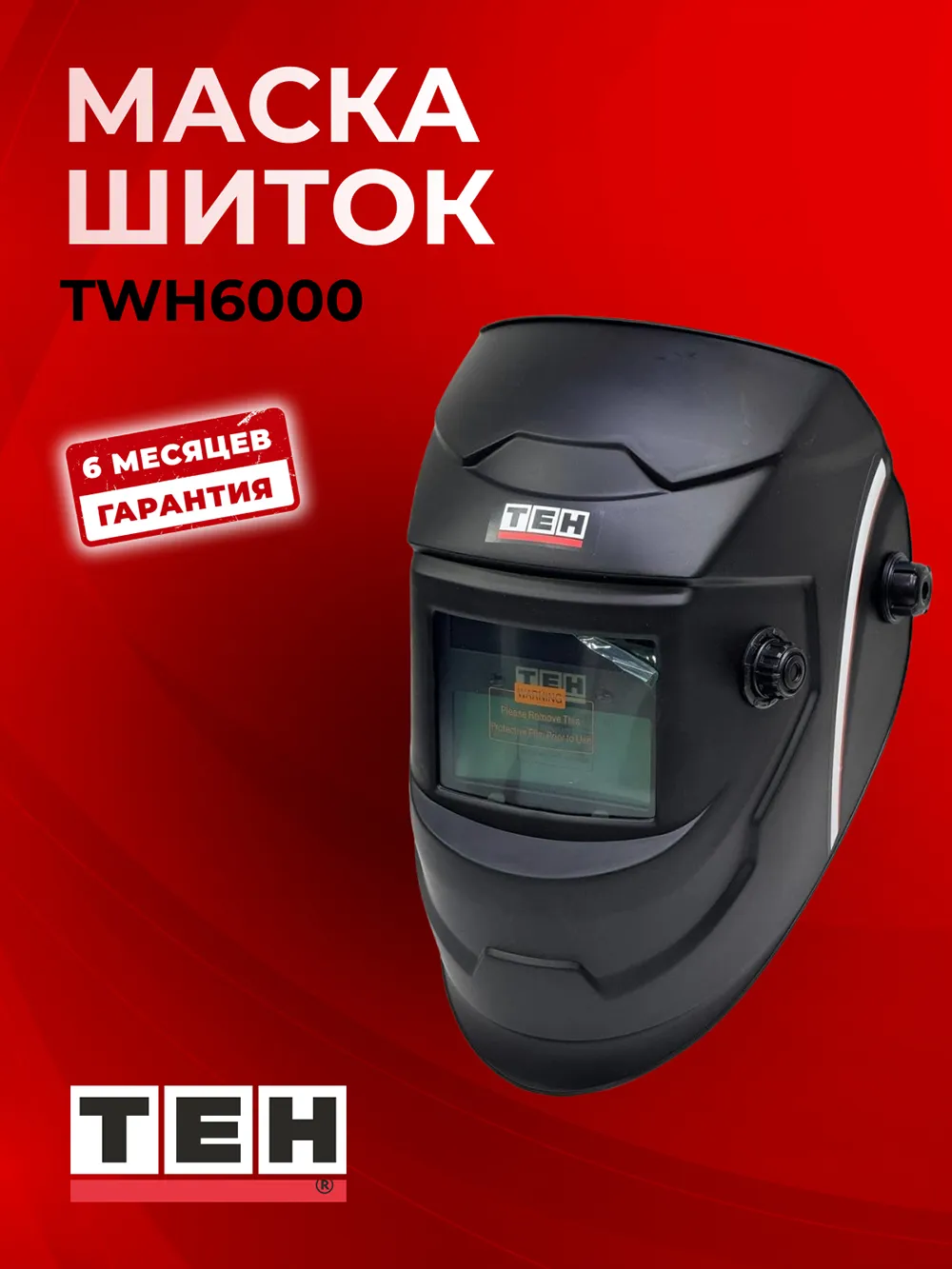 Сварочная маска TEH TWH6000 — основное фото